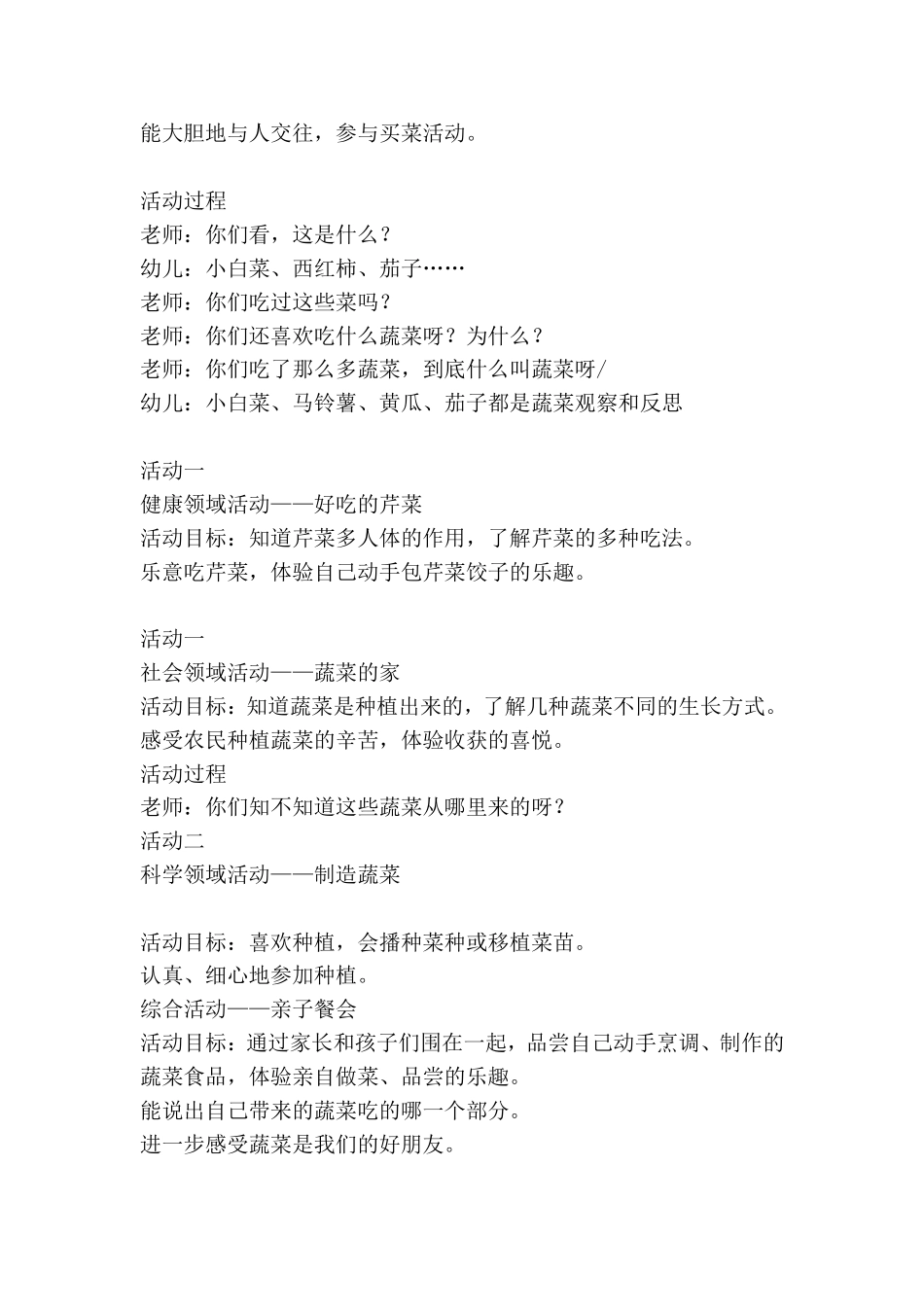 主题活动——蔬菜朋友_第3页