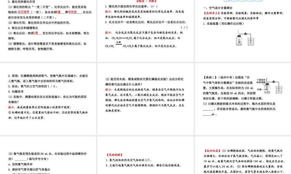 2014届中考化学一轮复习 第二单元《我们周围的空气》（考点梳理+核心要点+经典真题+综合检测）课件 新人教版