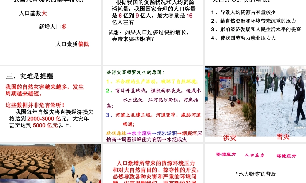 2014年秋七年级政治上册 第3单元 第三课 第3框 地大物博的背后课件 人民版