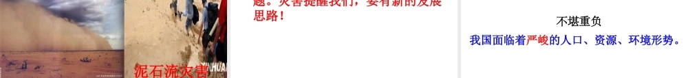 2014年秋七年级政治上册 第3单元 第三课 第3框 地大物博的背后课件 人民版