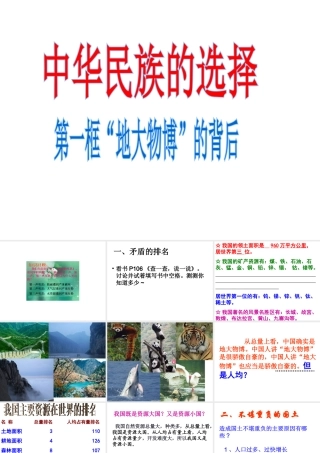 2014年秋七年级政治上册 第3单元 第三课 第3框 地大物博的背后课件 人民版
