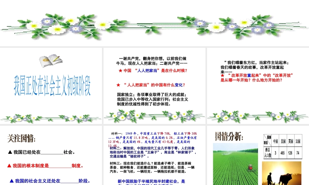 2014年秋九年级政治全册 第一单元 第一课 第一框 我国正处在社会主义初级阶段课件 粤教版