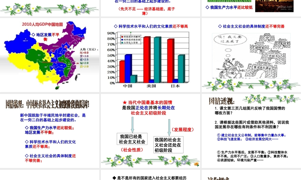 2014年秋九年级政治全册 第一单元 第一课 第一框 我国正处在社会主义初级阶段课件 粤教版