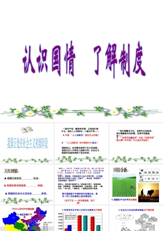 2014年秋九年级政治全册 第一单元 第一课 第一框 我国正处在社会主义初级阶段课件 粤教版