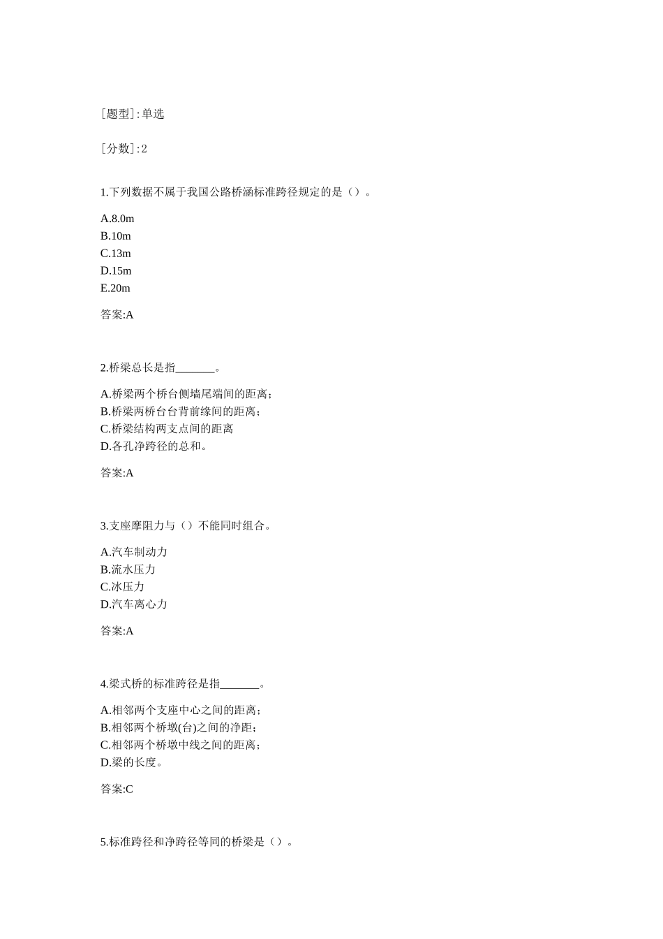 专升本《桥梁工程》测试题_第1页