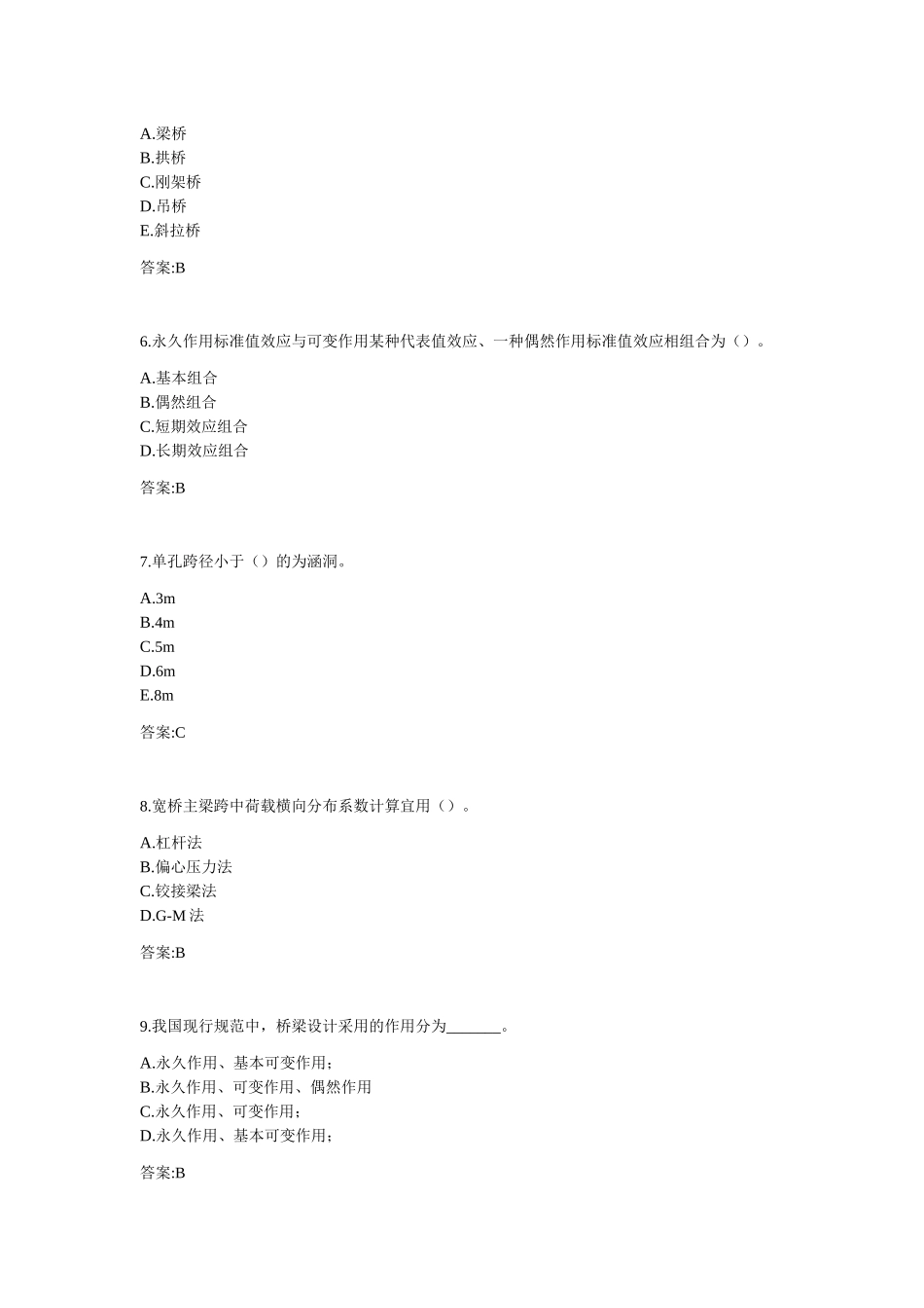 专升本《桥梁工程》测试题_第2页