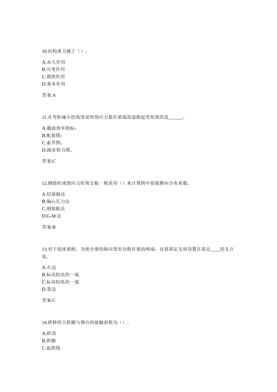 专升本《桥梁工程》测试题_第3页