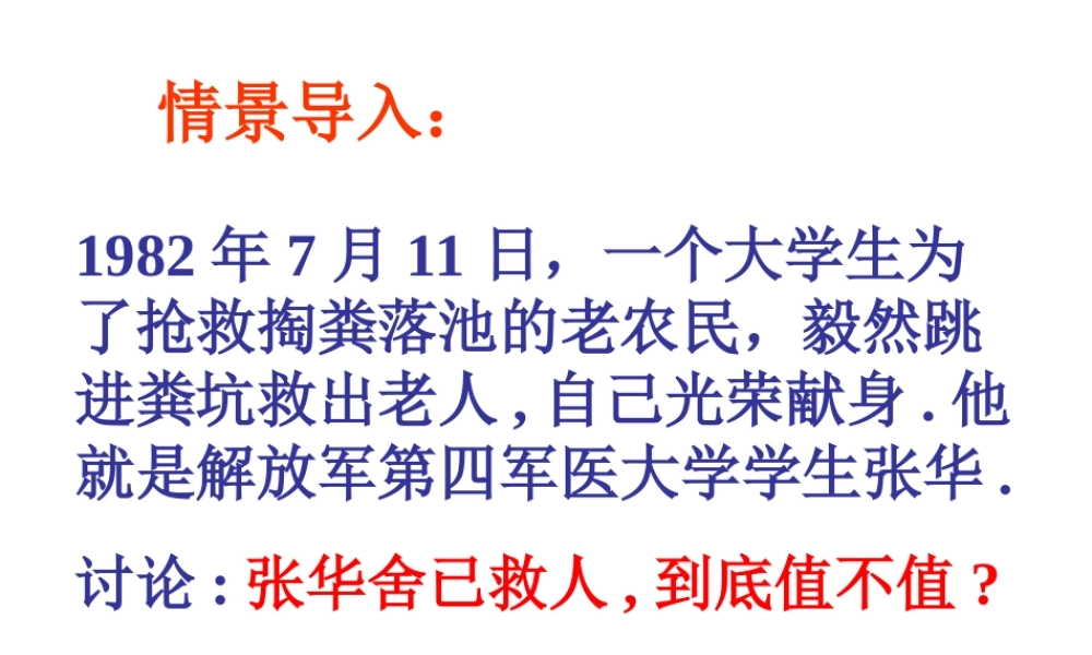 2014年秋九年级政治全册 第一课 第二框 不言代价与回报课件1 新人教版
