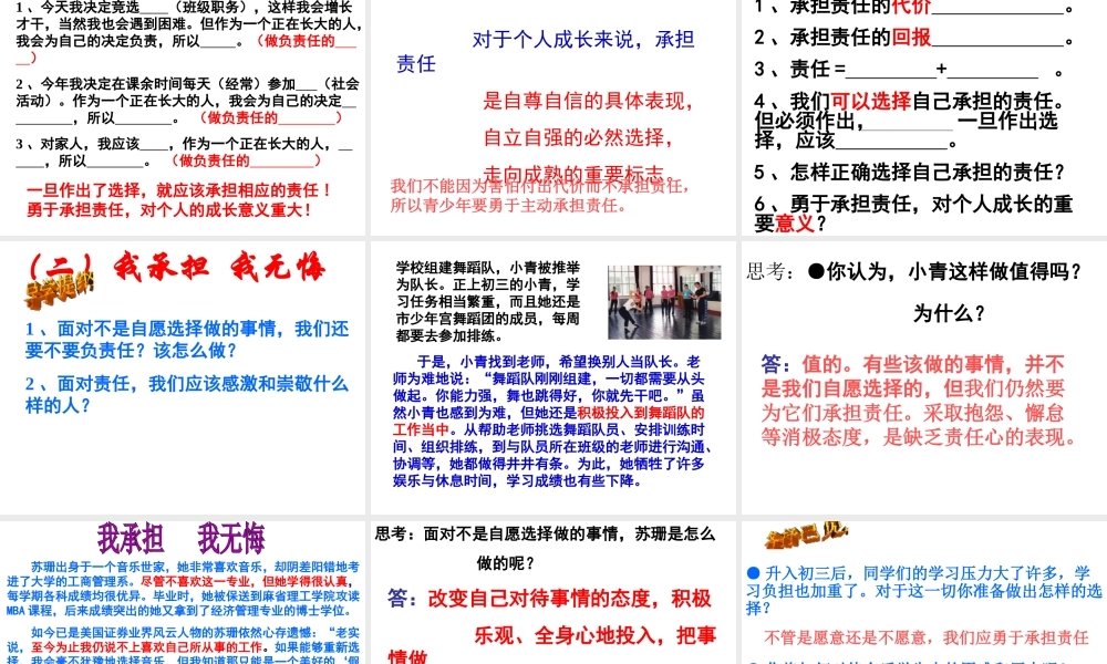 2014年秋九年级政治全册 第一课 第二框 不言代价与回报课件1 新人教版