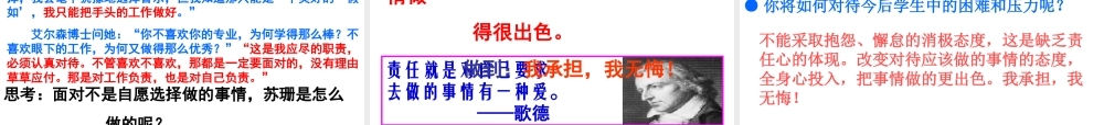 2014年秋九年级政治全册 第一课 第二框 不言代价与回报课件1 新人教版