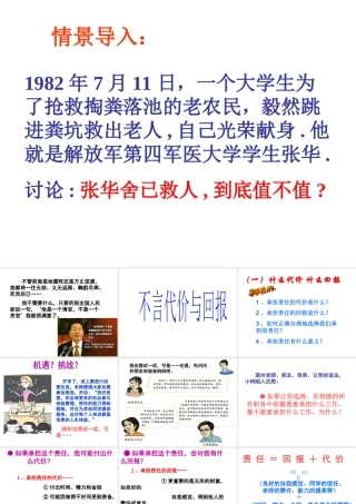 2014年秋九年级政治全册 第一课 第二框 不言代价与回报课件1 新人教版