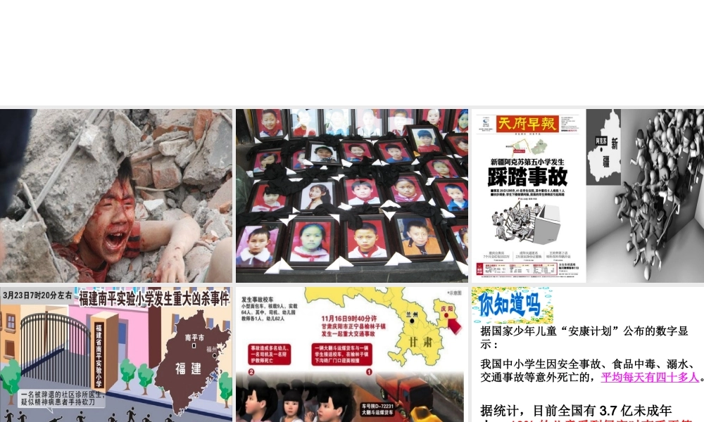 2014年秋七年级政治上册 第4单元 第9课 第一框 防范侵害 保护自己课件1 （新版）新人教版