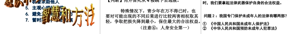 2014年秋七年级政治上册 第4单元 第9课 第一框 防范侵害 保护自己课件1 （新版）新人教版