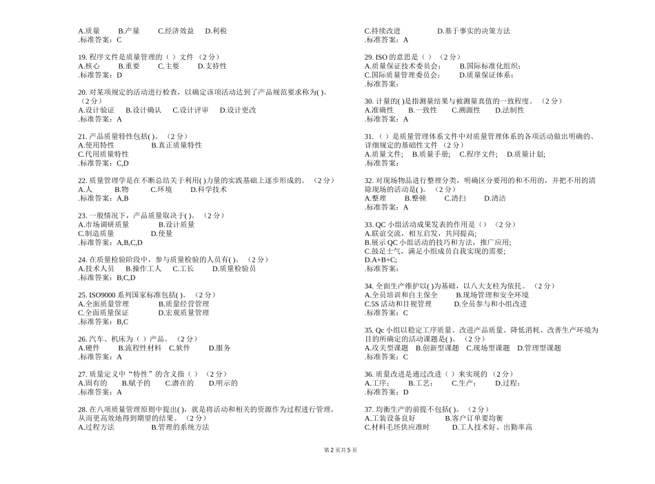 专升本《质量管理》测试题_第2页