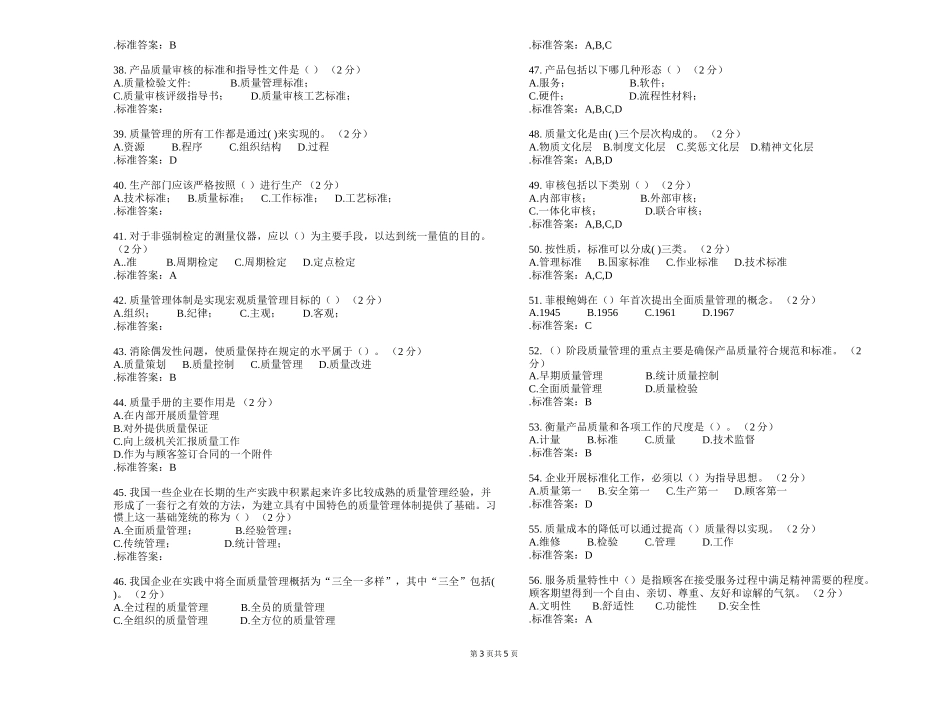 专升本《质量管理》测试题_第3页