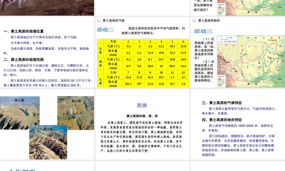 2014-2015学年八年级地理下册 第八章 第五节 黄土高原的区域发展与居民生活课件 （新版）湘教版