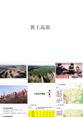 2014-2015学年八年级地理下册 第八章 第五节 黄土高原的区域发展与居民生活课件 （新版）湘教版