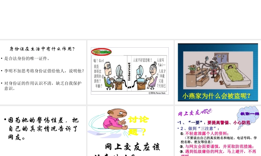 2014年秋七年级政治上册 第4单元 第9课 第一框 防范侵害 保护自己课件2 （新版）新人教版