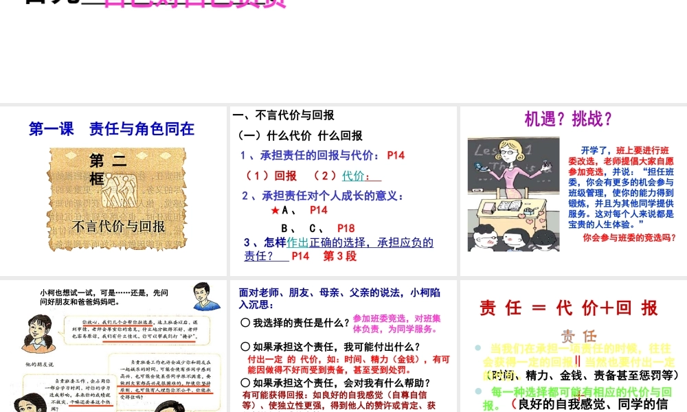 2014年秋九年级政治全册 第一课 第二框 不言代价与回报课件2 新人教版