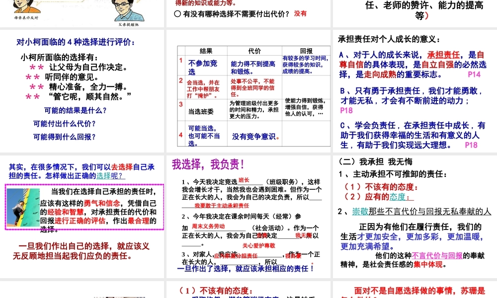 2014年秋九年级政治全册 第一课 第二框 不言代价与回报课件2 新人教版