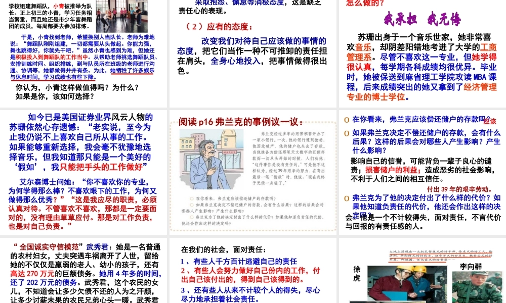 2014年秋九年级政治全册 第一课 第二框 不言代价与回报课件2 新人教版