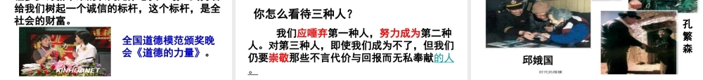 2014年秋九年级政治全册 第一课 第二框 不言代价与回报课件2 新人教版