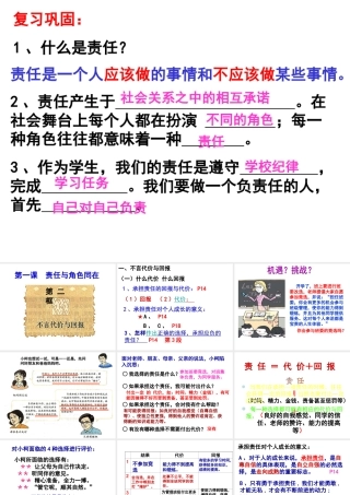 2014年秋九年级政治全册 第一课 第二框 不言代价与回报课件2 新人教版