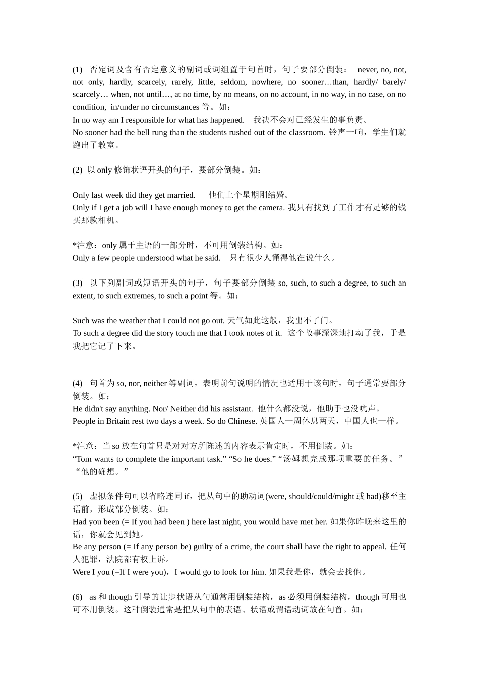 专四语言知识之倒装与省略_第2页