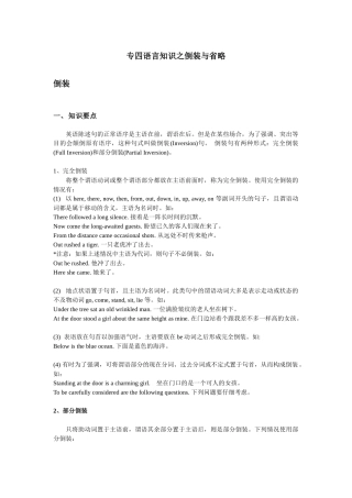 专四语言知识之倒装与省略