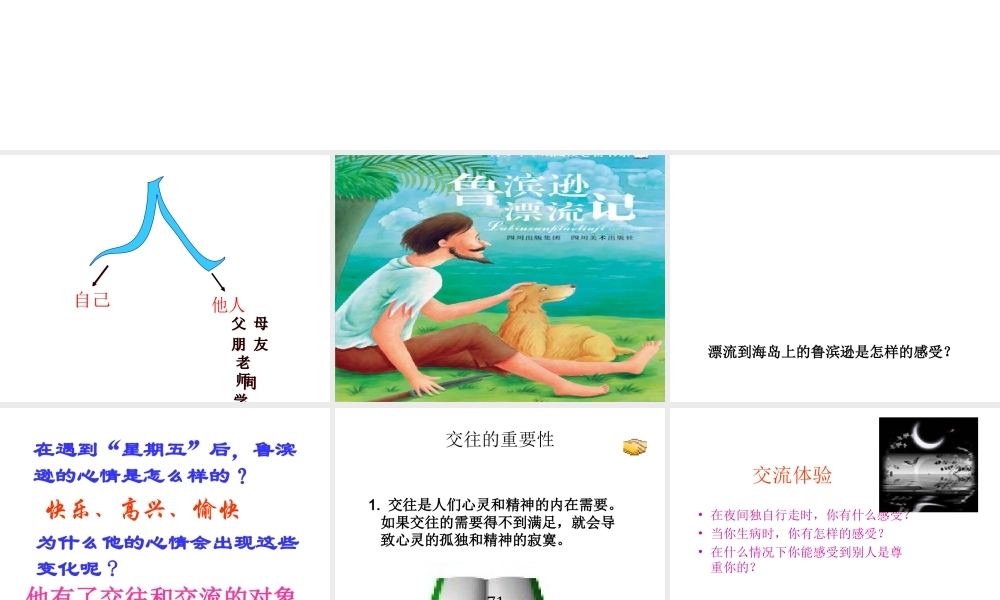 2014年秋七年级政治上册 第4单元 第九课 人字的结构课件 教科版