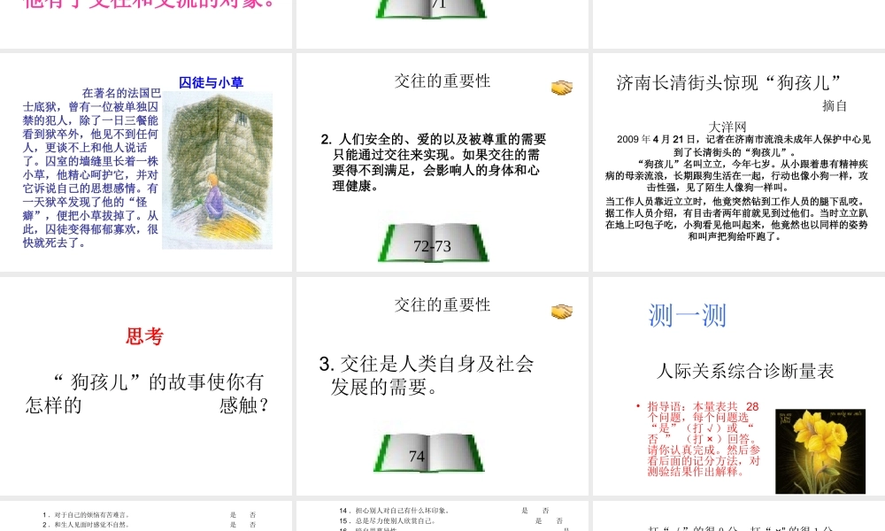 2014年秋七年级政治上册 第4单元 第九课 人字的结构课件 教科版
