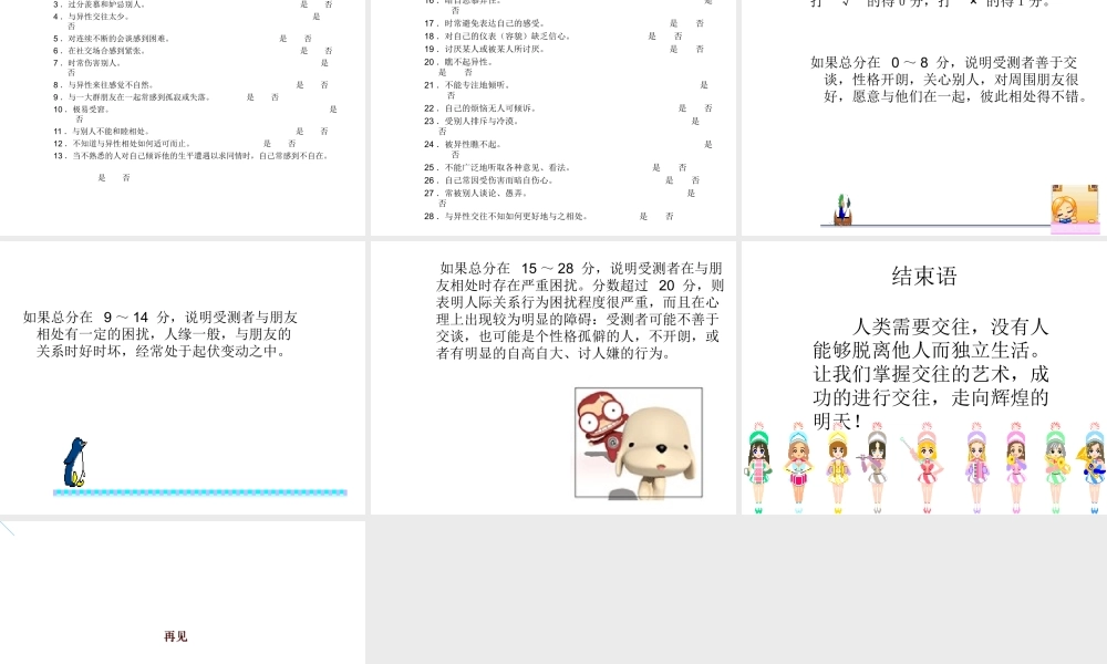 2014年秋七年级政治上册 第4单元 第九课 人字的结构课件 教科版