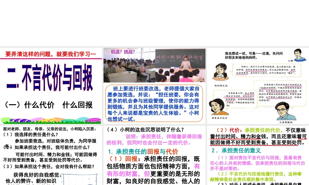 2014年秋九年级政治全册 第一课 第二框 不言代价与回报课件3 新人教版