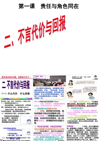 2014年秋九年级政治全册 第一课 第二框 不言代价与回报课件3 新人教版