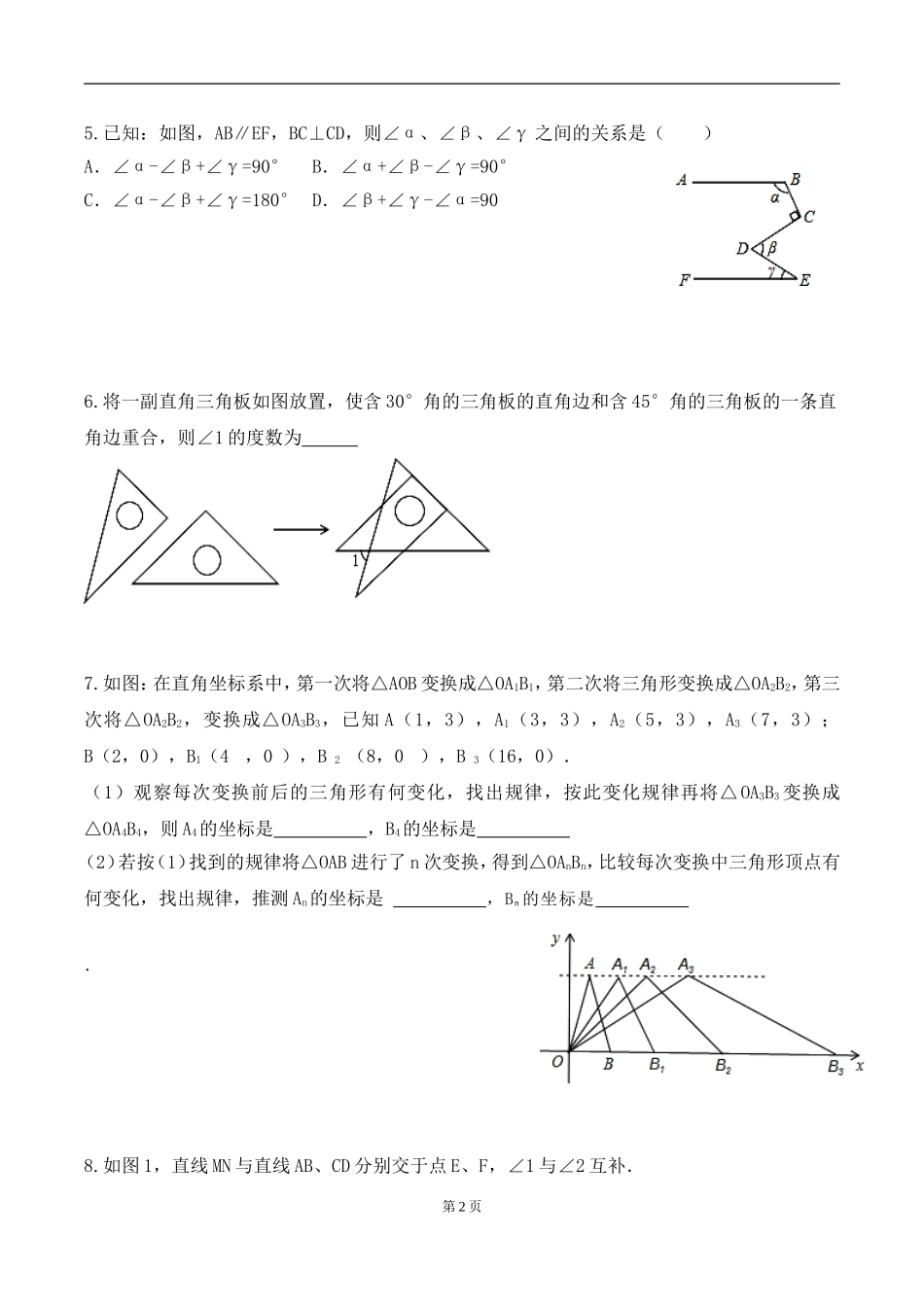 专题 七年级数学第二学期期中复习卷_第2页