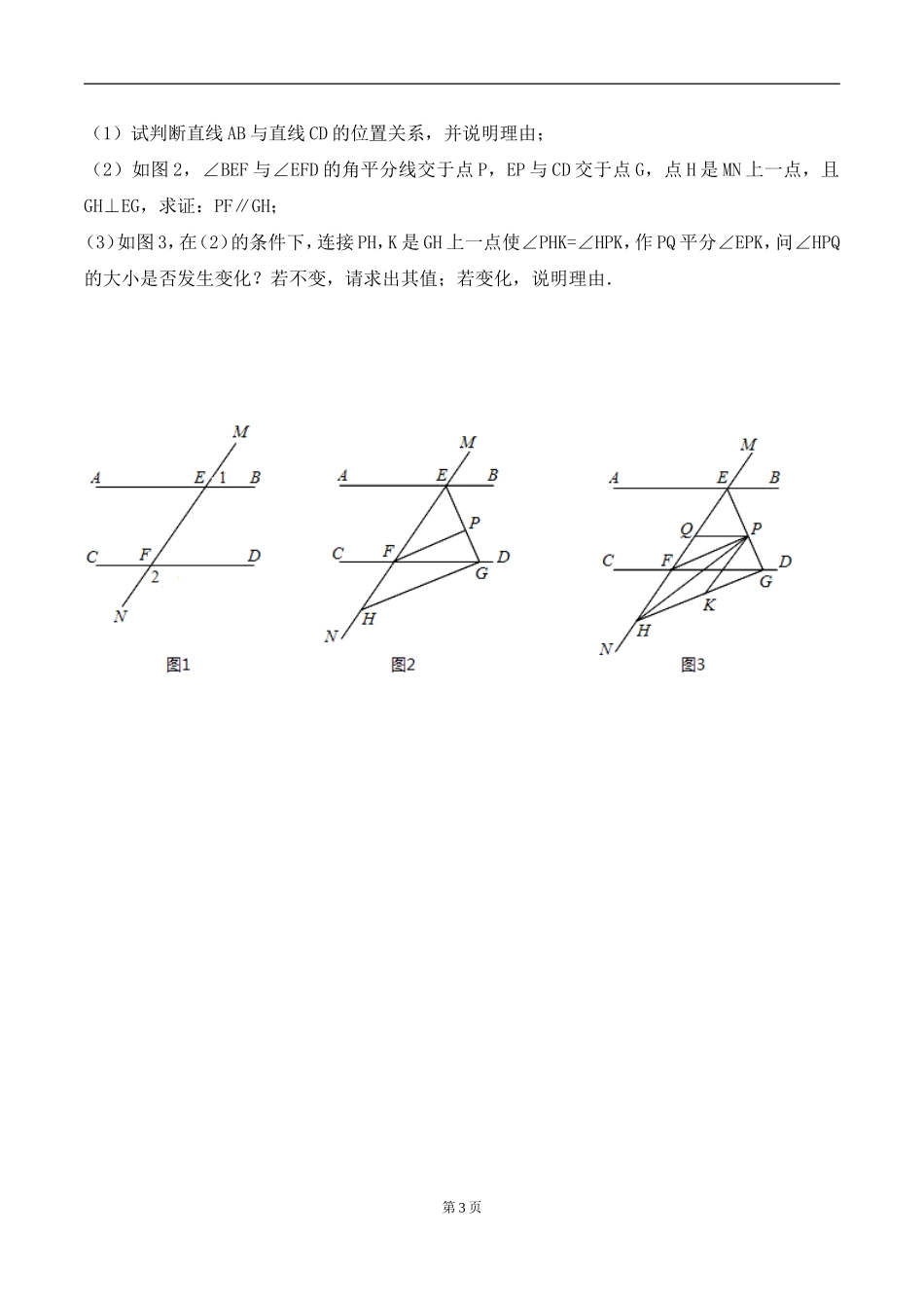 专题 七年级数学第二学期期中复习卷_第3页