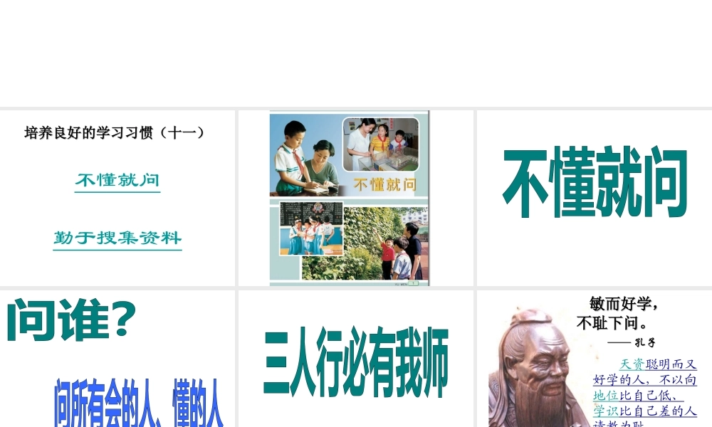 2014年秋七年级政治上册 第4单元 第三课 培养良好的学习习惯课件