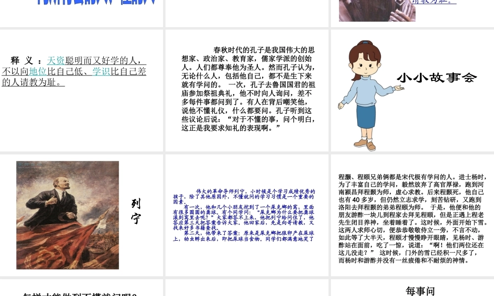 2014年秋七年级政治上册 第4单元 第三课 培养良好的学习习惯课件