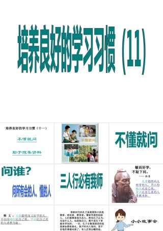 2014年秋七年级政治上册 第4单元 第三课 培养良好的学习习惯课件