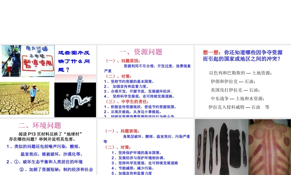 2014年秋九年级政治全册 第一课 第三框 村里的烦恼也不少课件 人民版