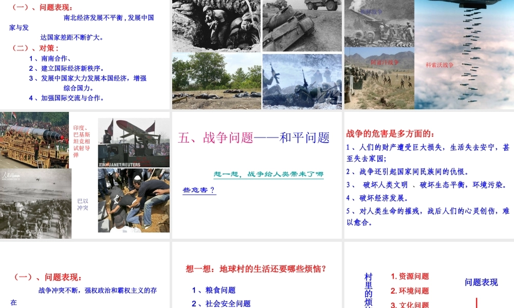 2014年秋九年级政治全册 第一课 第三框 村里的烦恼也不少课件 人民版