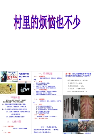 2014年秋九年级政治全册 第一课 第三框 村里的烦恼也不少课件 人民版