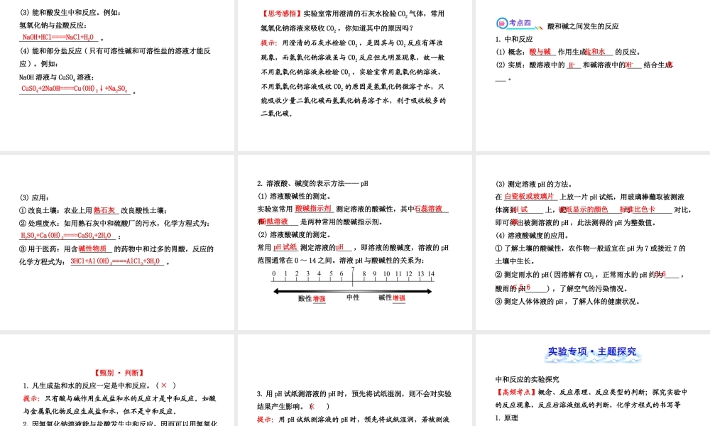 2014届中考化学一轮复习 第十单元《酸和碱》（考点梳理+核心要点+经典真题+综合检测）课件 新人教版