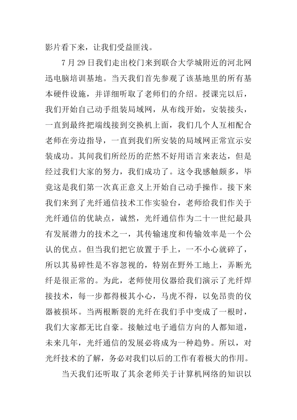 专业认知实习报告_第2页