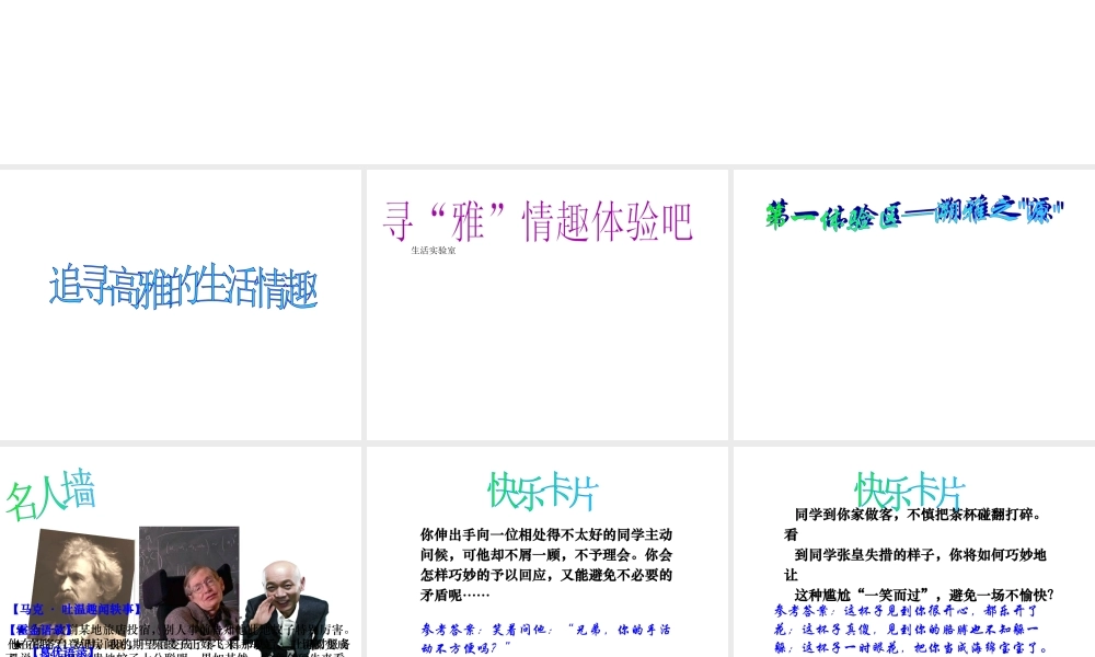 2014年秋七年级政治上册 第七课 第2框 追寻高雅生活情趣课件1 新人教版