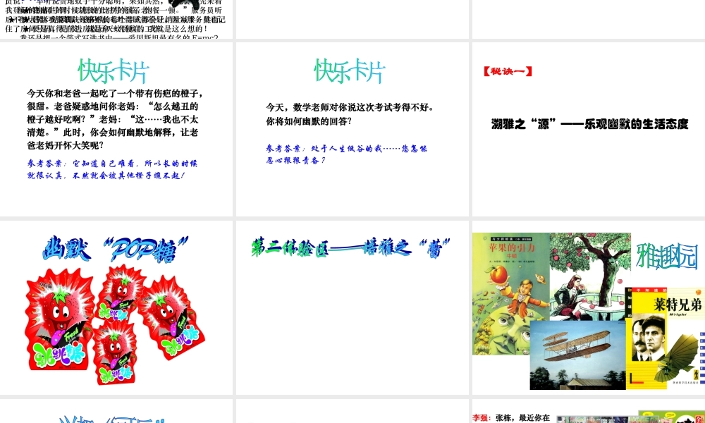 2014年秋七年级政治上册 第七课 第2框 追寻高雅生活情趣课件1 新人教版