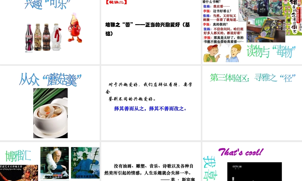 2014年秋七年级政治上册 第七课 第2框 追寻高雅生活情趣课件1 新人教版