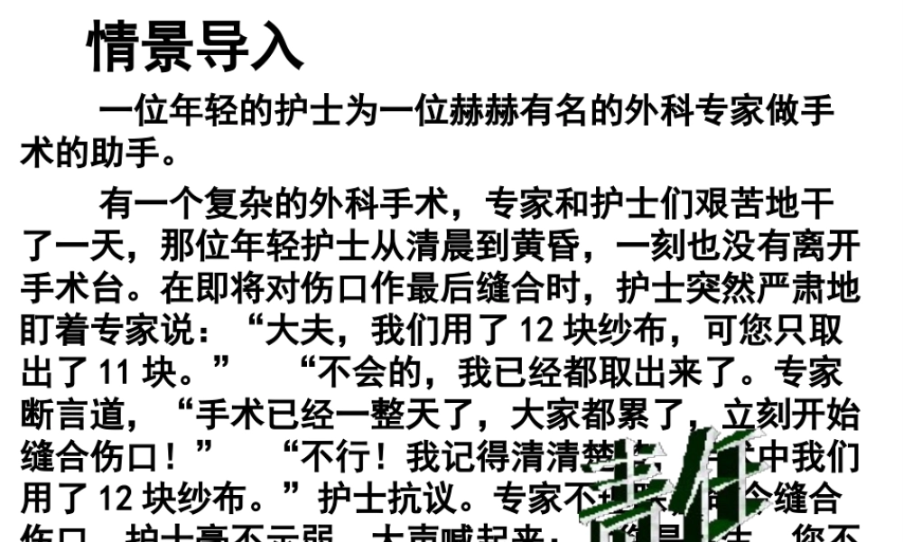 2014年秋九年级政治全册 第一课 第一节 我对谁负责 谁对我负责课件1 新人教版