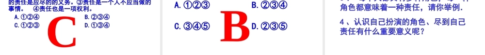2014年秋九年级政治全册 第一课 第一节 我对谁负责 谁对我负责课件1 新人教版