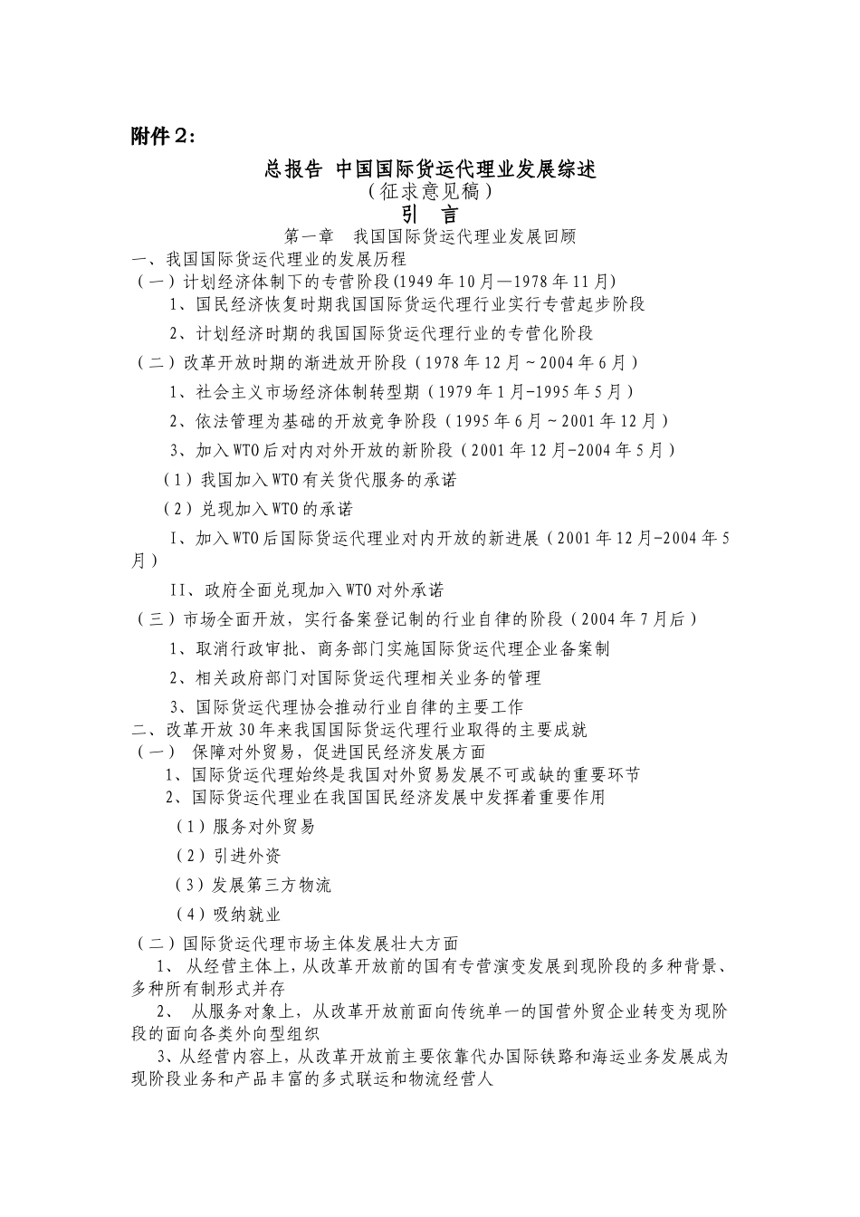 总报告 中国国际货运代理业发展综述_第1页